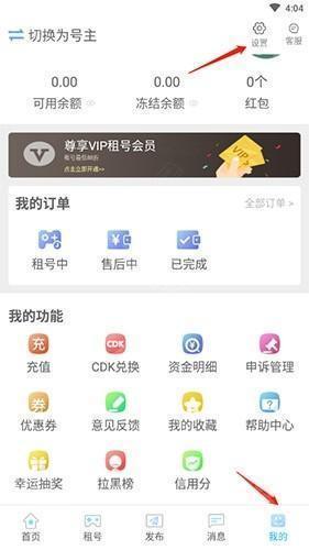 GG租号app7