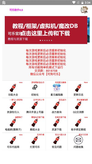 可乐助手ios版