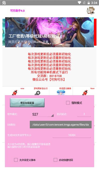 可乐助手ios版