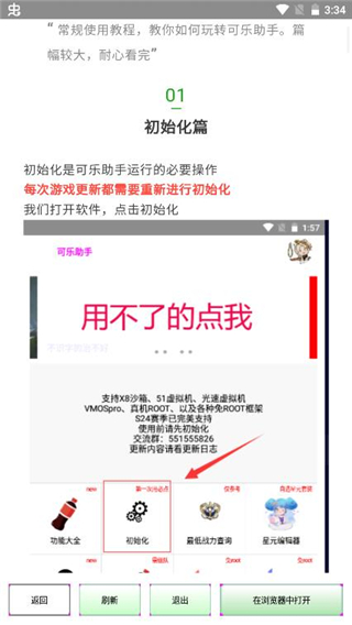 可乐助手ios版