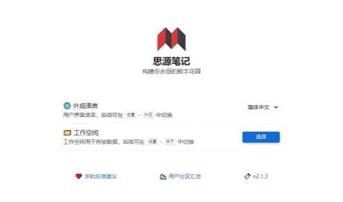 思源笔记软件合集