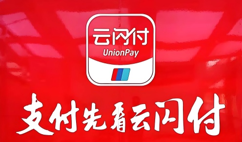 云闪付软件合集
