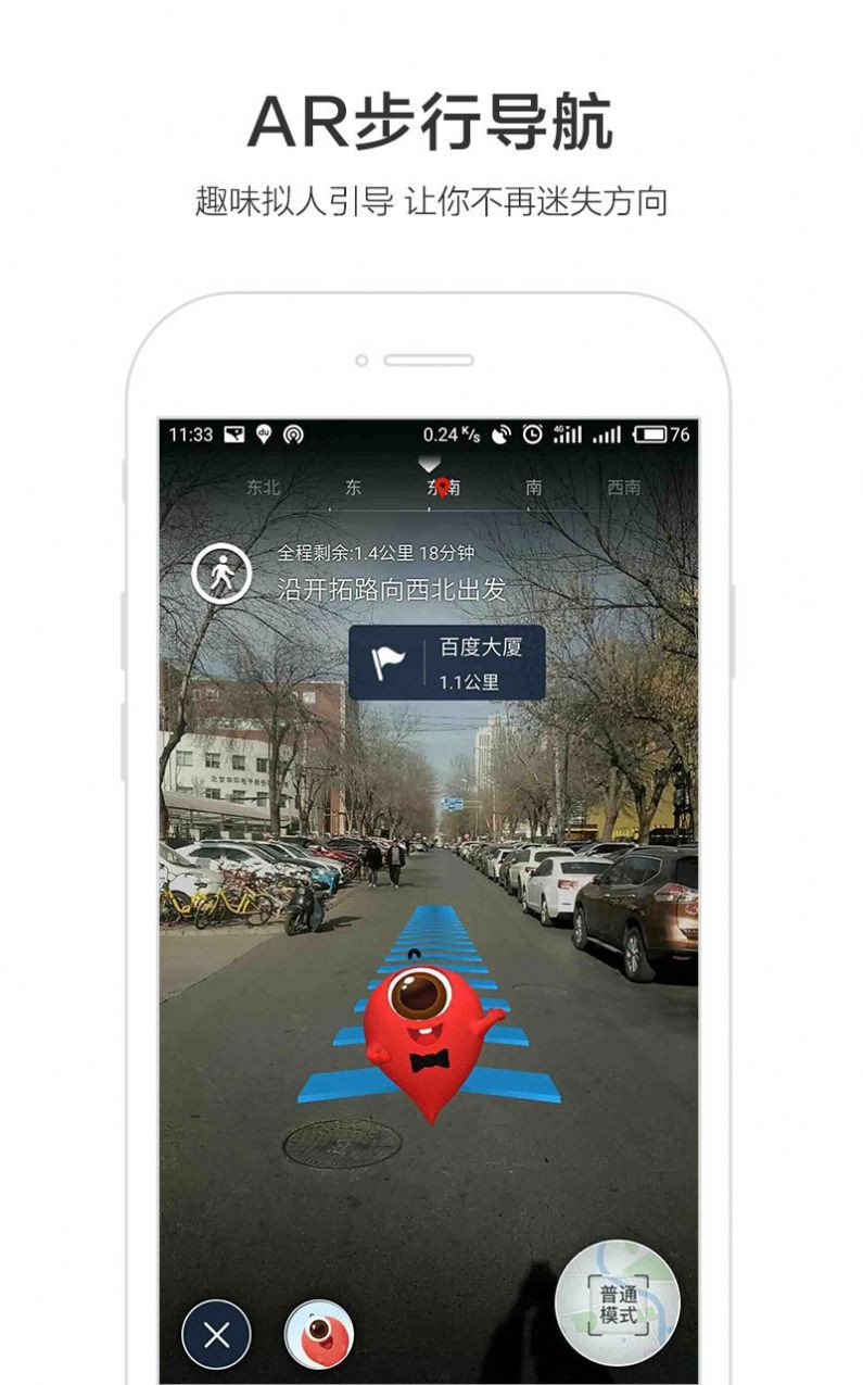 百度地图杨迪语音包