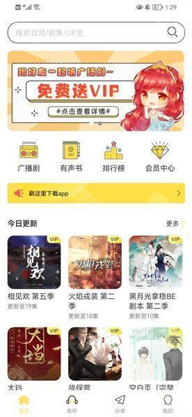 亿听fm最新版