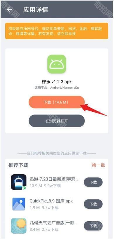 闪点软件库安卓版