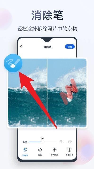 无痕消除笔免费版