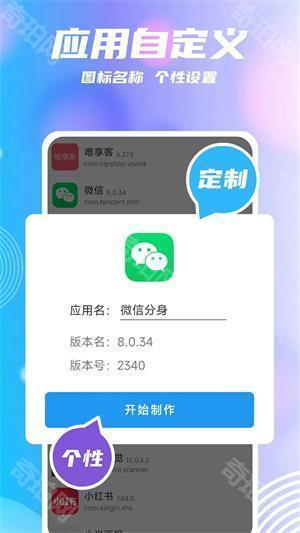 团团分身安卓版
