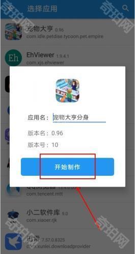 团团分身安卓版