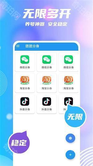 团团分身安卓版
