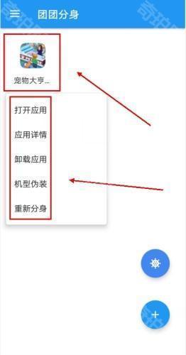 团团分身安卓版