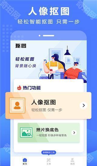 抠图换背景
