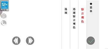 察言观色汉化版