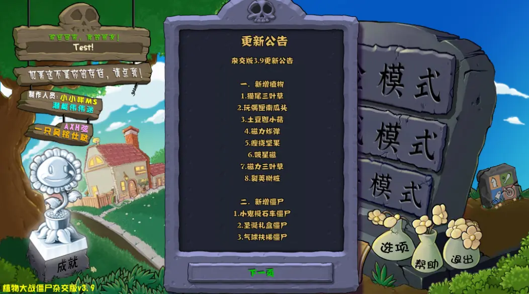 pvz杂交版3.9