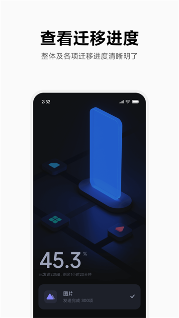 小米换机最新版官方v4.5.4.5截图3