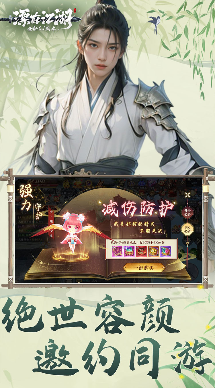 漂在江湖（0.1折）