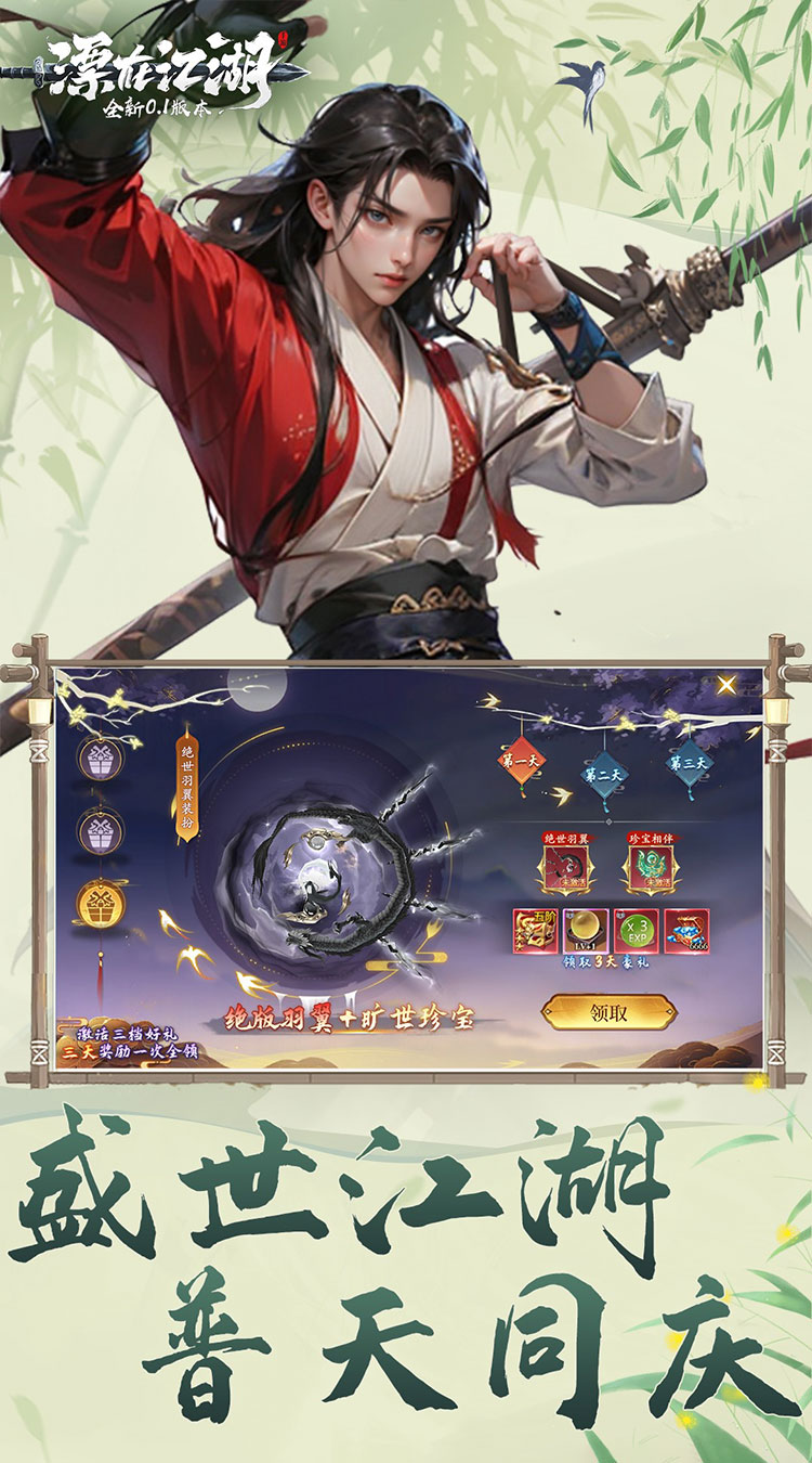 漂在江湖（0.1折）