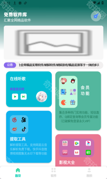 免费软件库