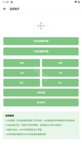 乐柠画质助手