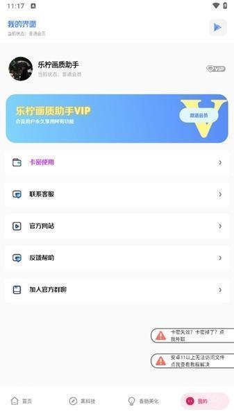 乐柠画质助手