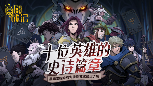 高殿战记官网版