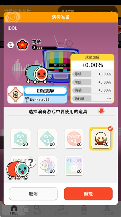 太鼓达人汉化版