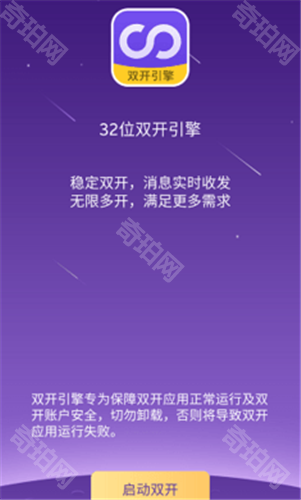 32位双开引擎