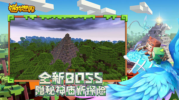 迷你世界雨林版本0.51