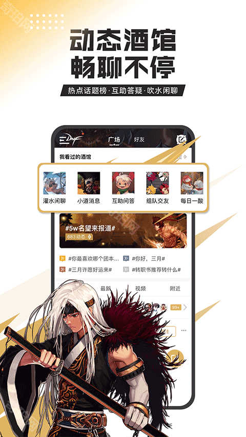 掌上DNF助手安卓版