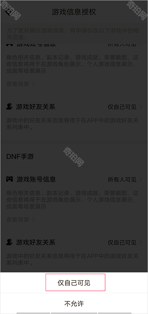 掌上DNF助手安卓版