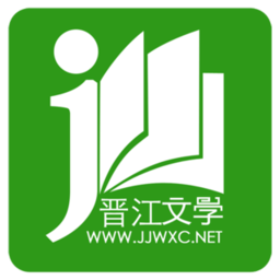 晋江文学城无付费无广告版