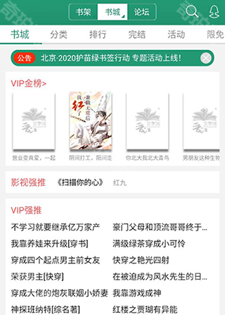 晋江文学城无付费无广告版