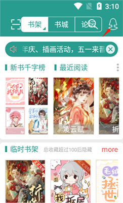 晋江文学城无付费无广告版