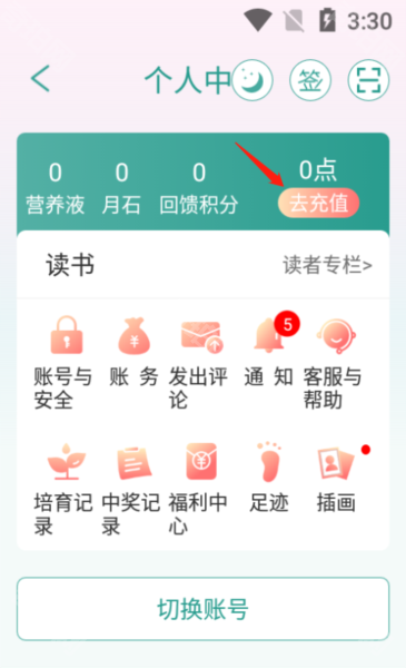 晋江文学城无付费无广告版
