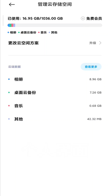 小米云盘老版本
