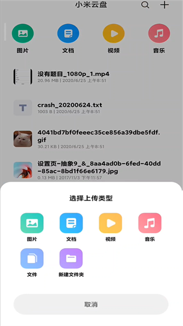 小米云盘老版本