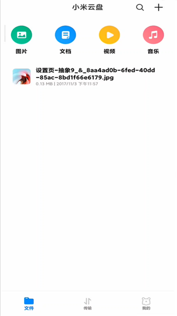 小米云盘老版本