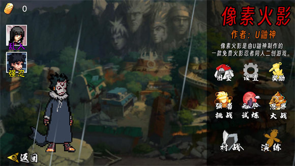 像素火影最新版