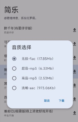 简乐最新版