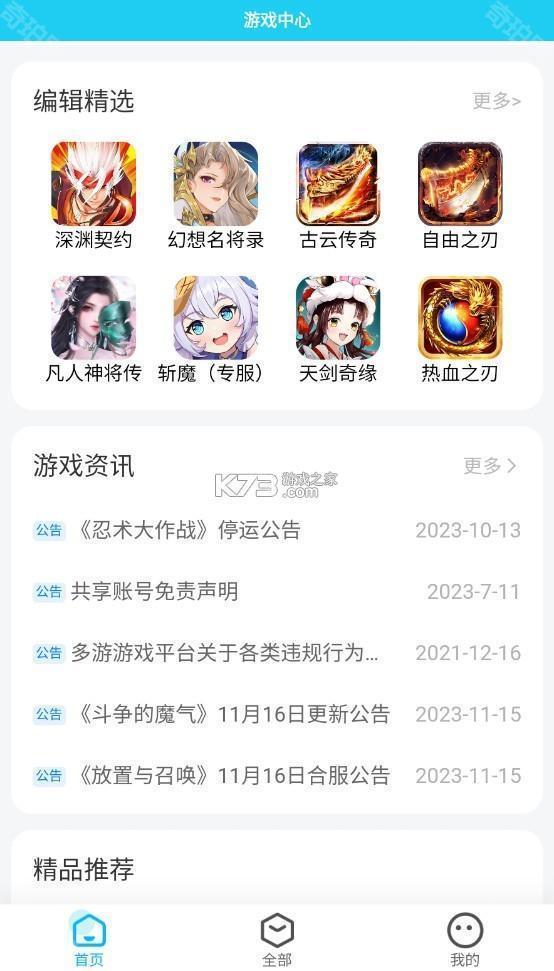 多游游戏平台手机版