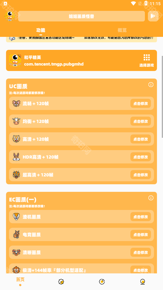 闪游cc画质助手暗区突围