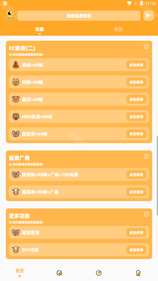 闪游cc画质助手暗区突围