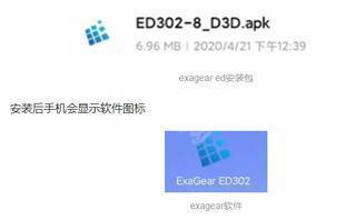 ExaGear ED302直装版