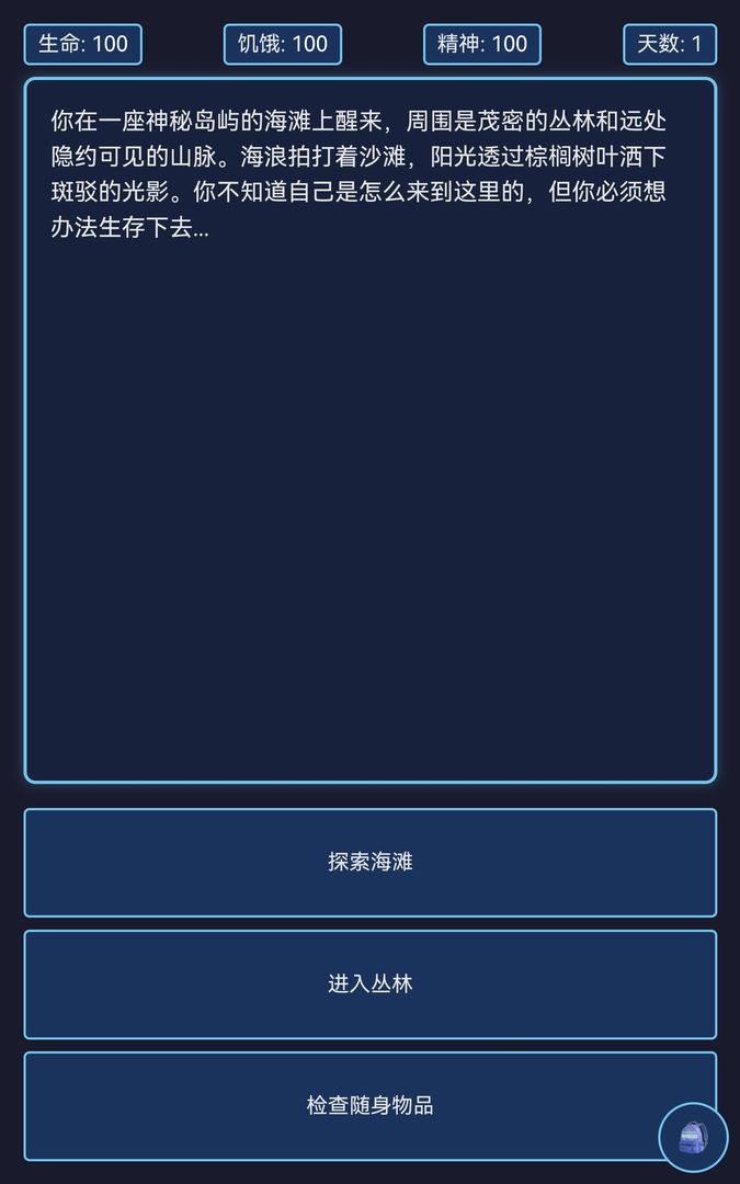 神秘岛生存