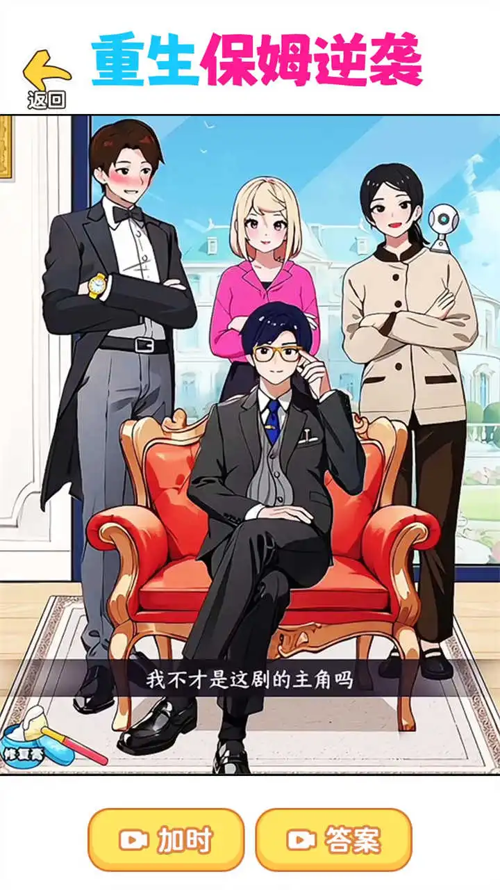 重生保姆逆袭