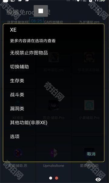 XE迷你辅助器