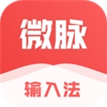 微脉输入法