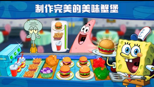 海绵宝宝餐厅模拟器中文版