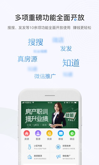 掌上好房通最新版