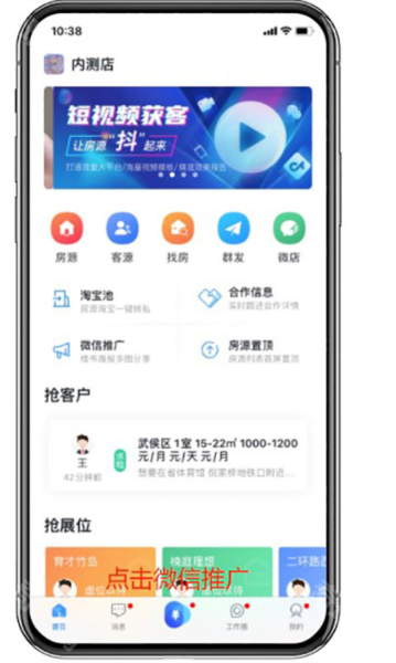 掌上好房通最新版