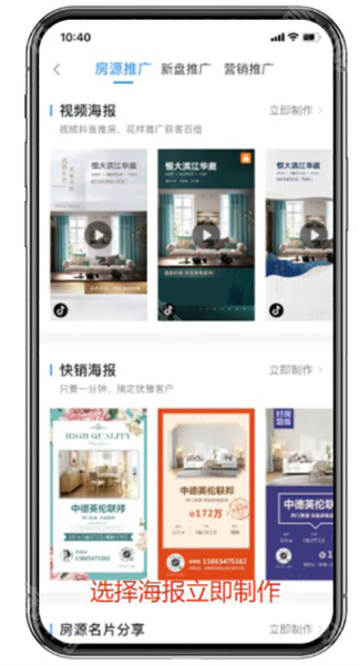 掌上好房通最新版